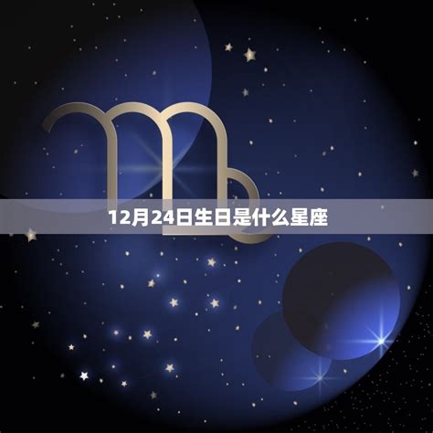 11/24星座|11月24日生日书（射手座）